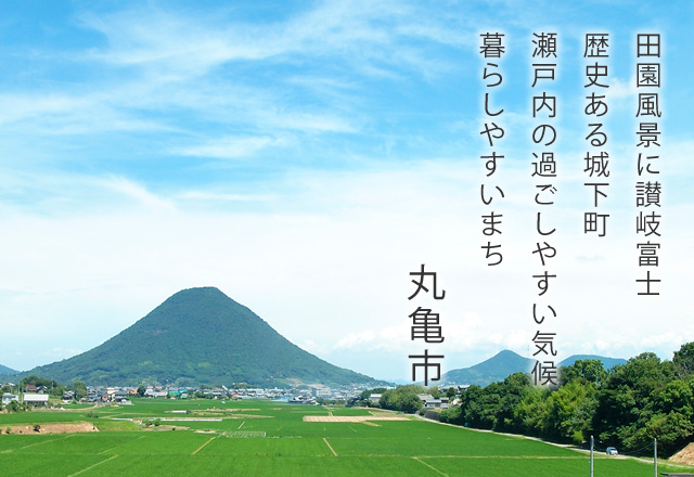 丸亀 市役所